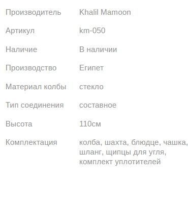 Кальян КХАЛИЛ МАМУН TRIMETAL 3 OXIDE 110см Khalil MAMOON1