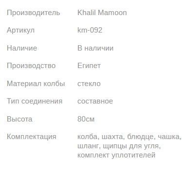 Кальян КХАЛИЛ МАМУН UMDA ICE 80см Khalil MAMOON1