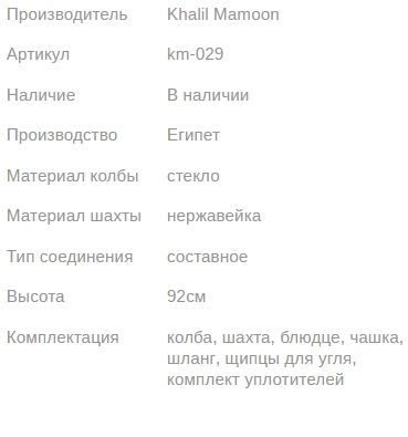 Кальян КХАЛИЛ МАМУН ZAHARIA OXIDE 92см Khalil MAMOON1
