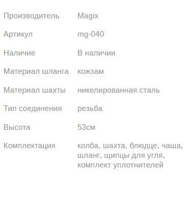 Кальян МЭДЖИК MINI GREEN 53см Magix Dragon1