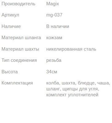 Кальян МЭДЖИК NANO GREEN 34см Magix1