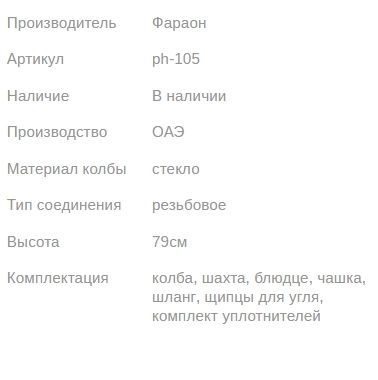 Кальян PHARAON 2012-1 BLACK MATTE BEIGE 79см Фараон 1