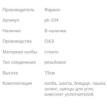 Кальян PHARAON 2012-1 BLACK MATTE VIONOUS 79см Фараон 1