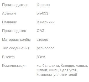 Кальян PHARAON PREMIUM 2011 BLACK 83см Фараон 1