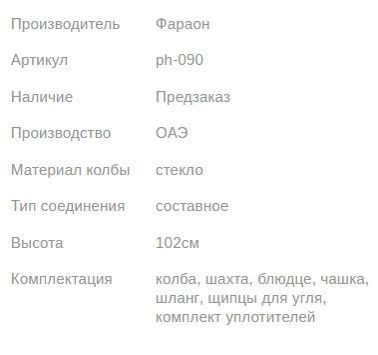 Кальян PHARAON PREMIUM Black Gold In Case 102см Фараон 1