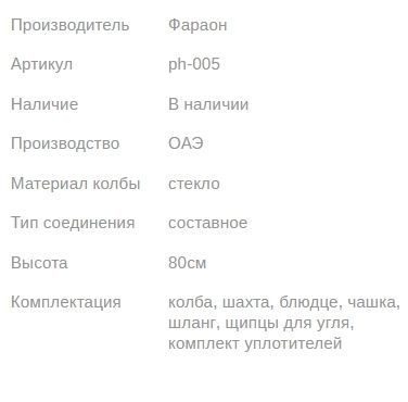 Кальян PHARAON PREMIUM M114 BLACK SILVER 80см Фараон 1