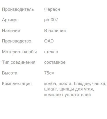 Кальян PHARAON PREMIUM M116 BLACK GOLD 75см Фараон 1