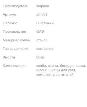 Кальян PHARAON Premium X101 GOLD 80см Фараон 1