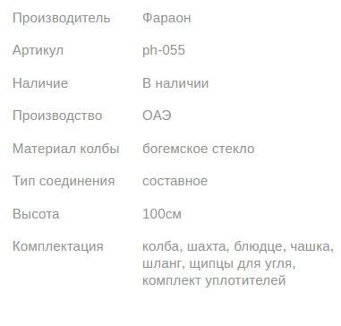Кальян PHARAON PREMIUM X114-1 BLACK SILVER 100см Фараон 1