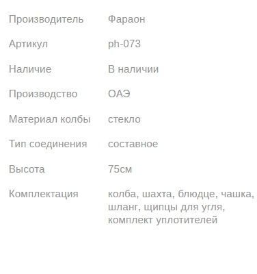 Кальян PHARAON PREMIUM X116 BLACK GOLD 75см Фараон 1