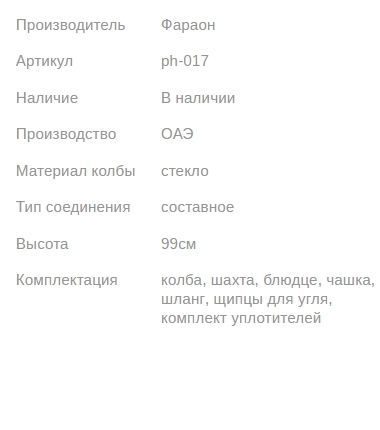 Кальян PHARAON PREMIUM X171 BLACK GOLD 99см Фараон 1