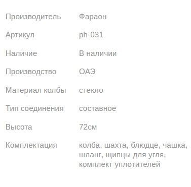 Кальян PHARAON PREMIUM X503 BLACK GOLD 72см Фараон 1
