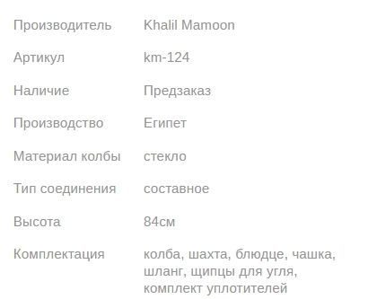 Купить Кальян Khalil Mamoon Spirit Oxide в интернет-магазине в Москве - Google Chrome